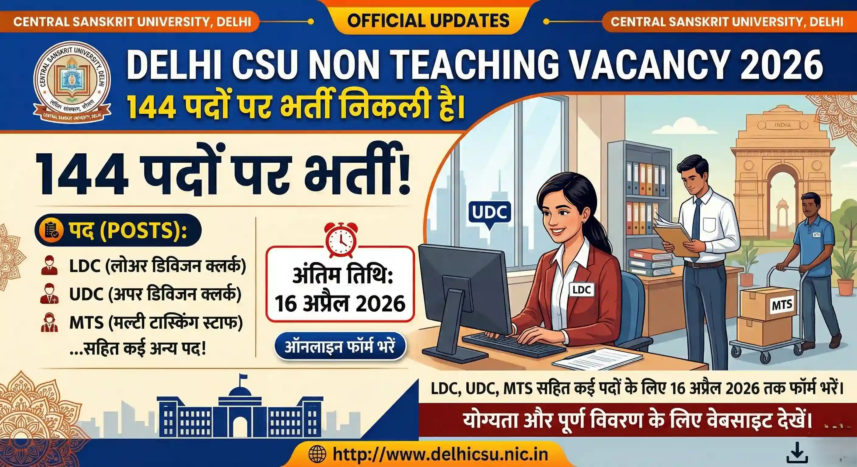 Delhi CSU Non Teaching Vacancy 2026 | 144 Post, ऑनलाइन Online फॉर्म