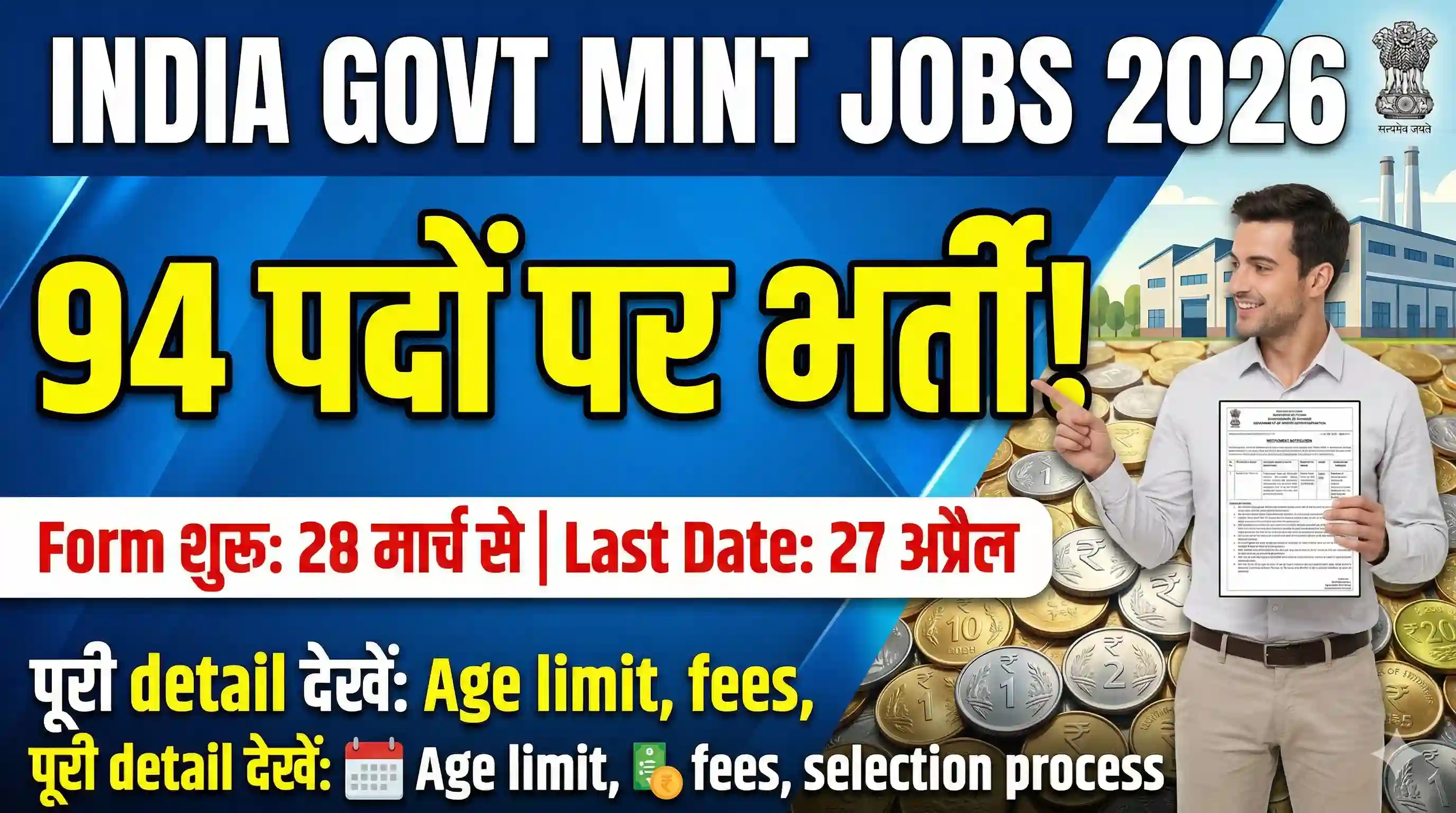 IGM Recruitment 2026 Apply Form – 94 Post Online Form
