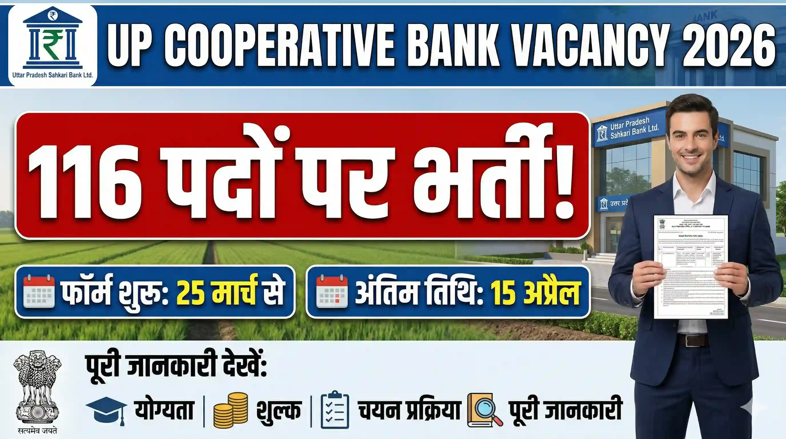 UP Cooperative Bank Vacancy 2026 | Post 116 | Apply Online Form