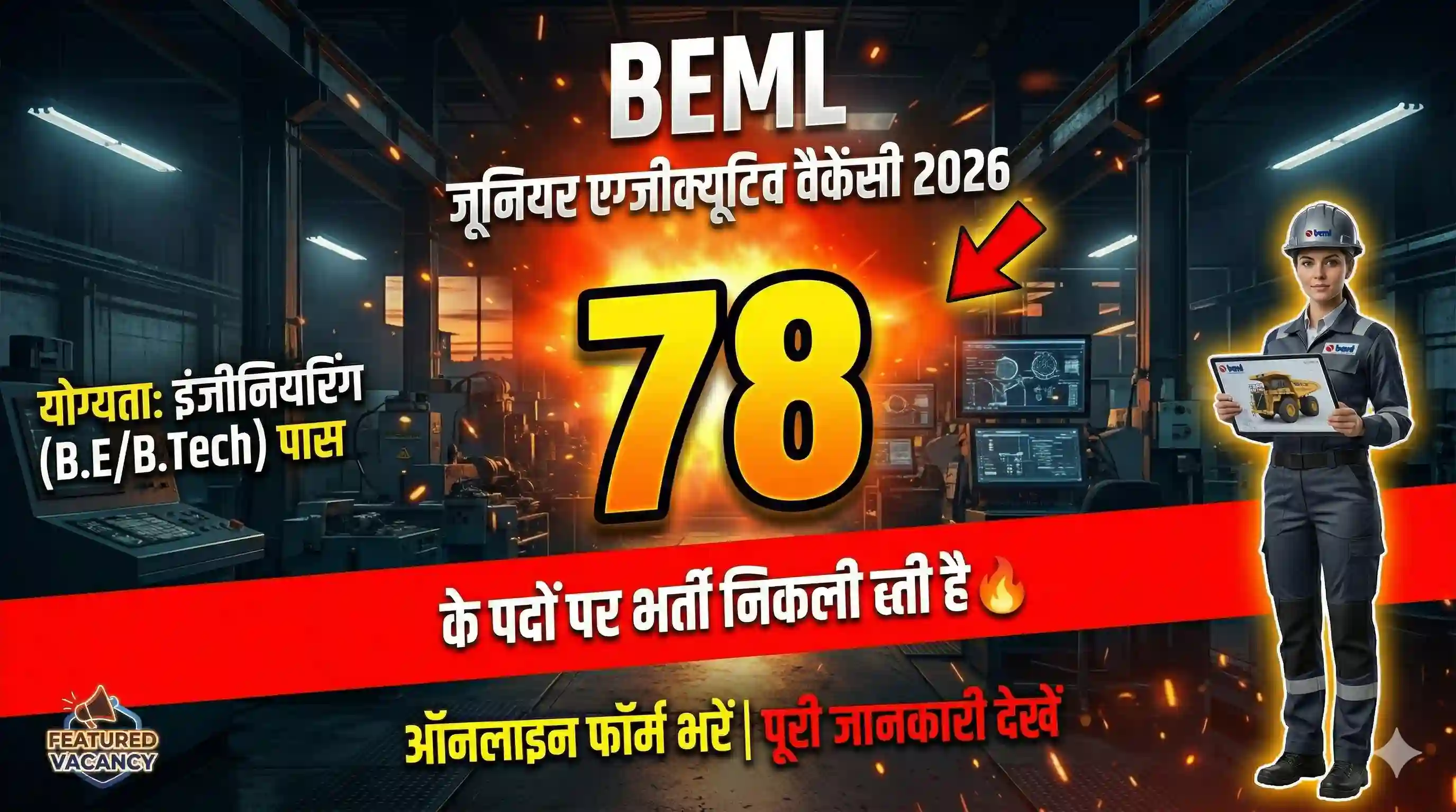 BEML Junior Executive Vacancy 2026 - कुल पद 78 - Online आवेदन शुरू