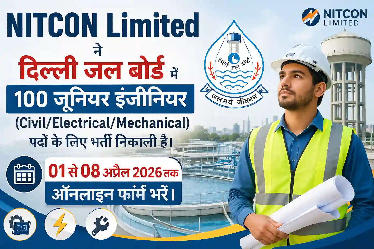NITCON Junior Engineer Recruitment 2026: 100 पदों पर निकली बंपर भर्ती, ऐसे करें आवेदन