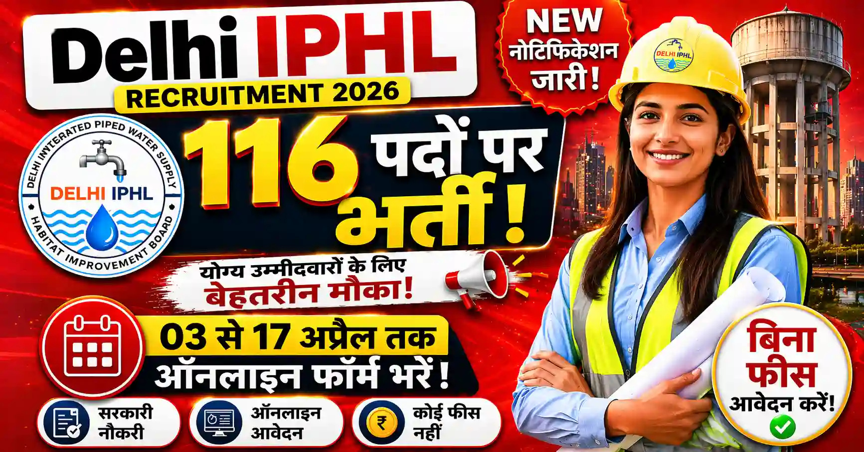 Delhi IPHL Recruitment 2026 टोटल पद 116 Apply करे
