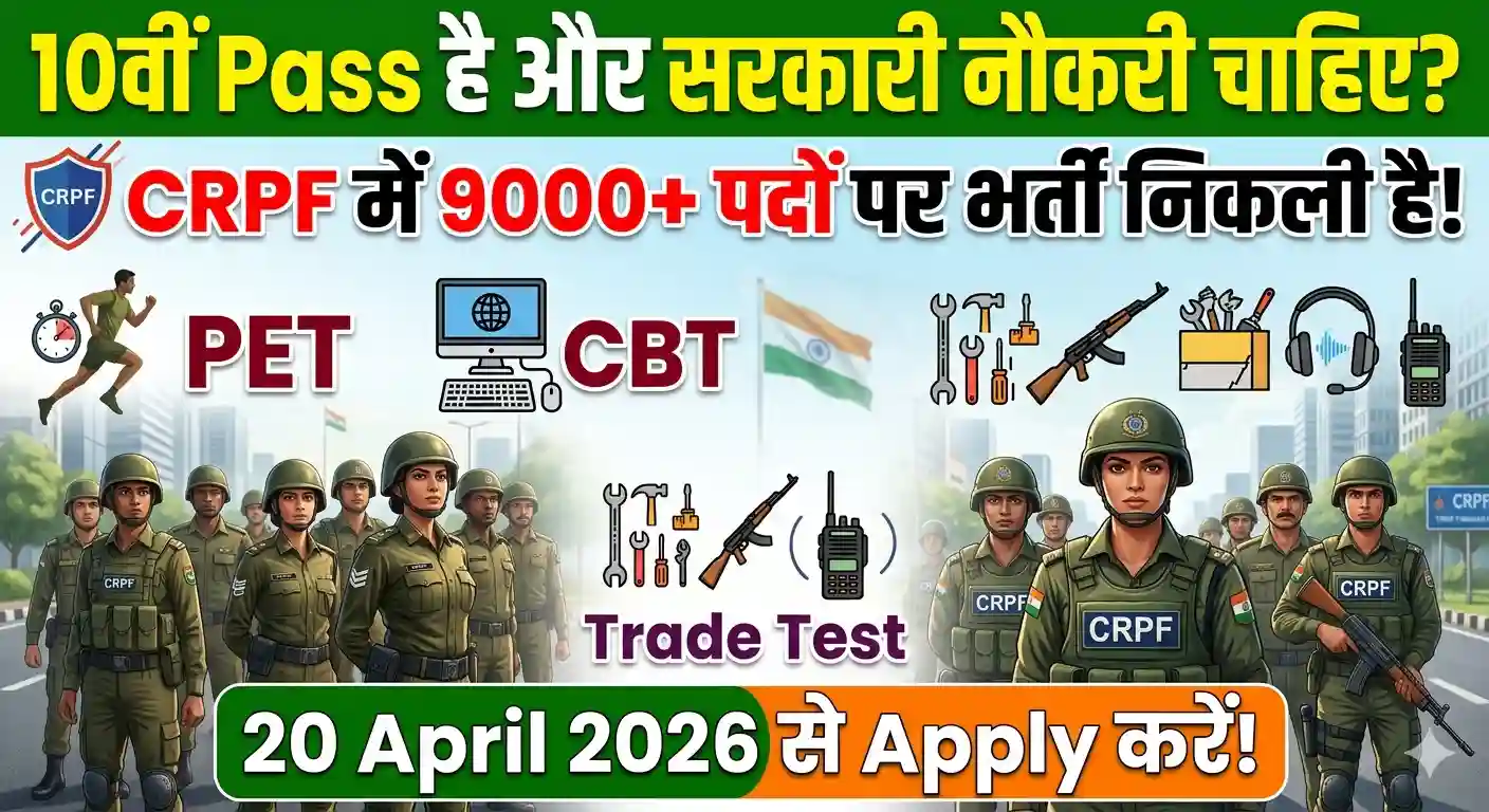 CRPF Tradesman Recruitment 2026: 9195 पदों पर भर्ती, 10वीं Pass करें Apply