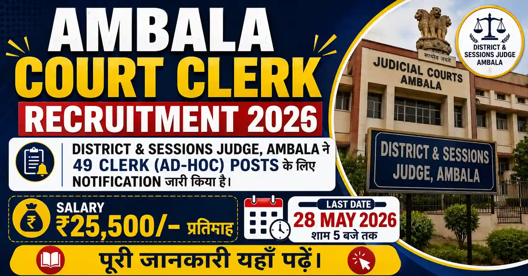 Ambala Court Clerk Recruitment 2026: 49 Clerk Posts के लिए करें Apply, जानें पूरी जानकारी